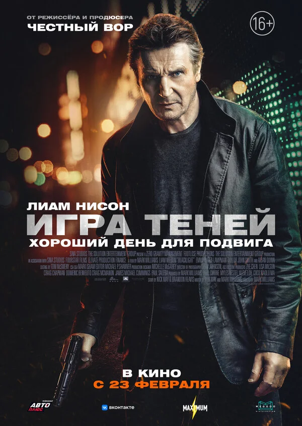 Игра теней постер - смотреть онлайн